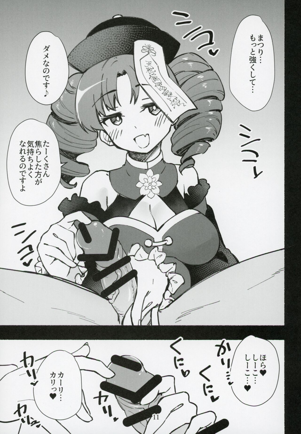 Mirishita no Ecchi na Rakugaki Shuu 5 page 12 full