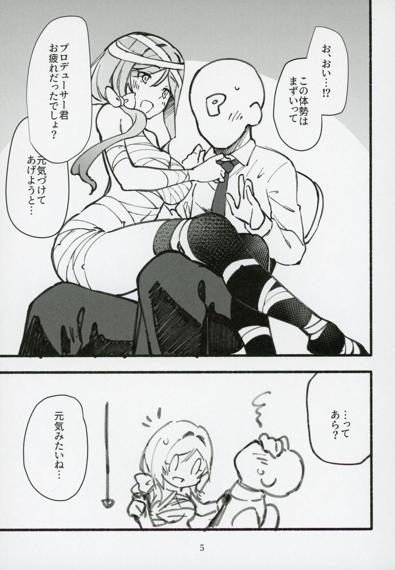 Mirishita no Ecchi na Rakugaki Shuu 5 page 6 full