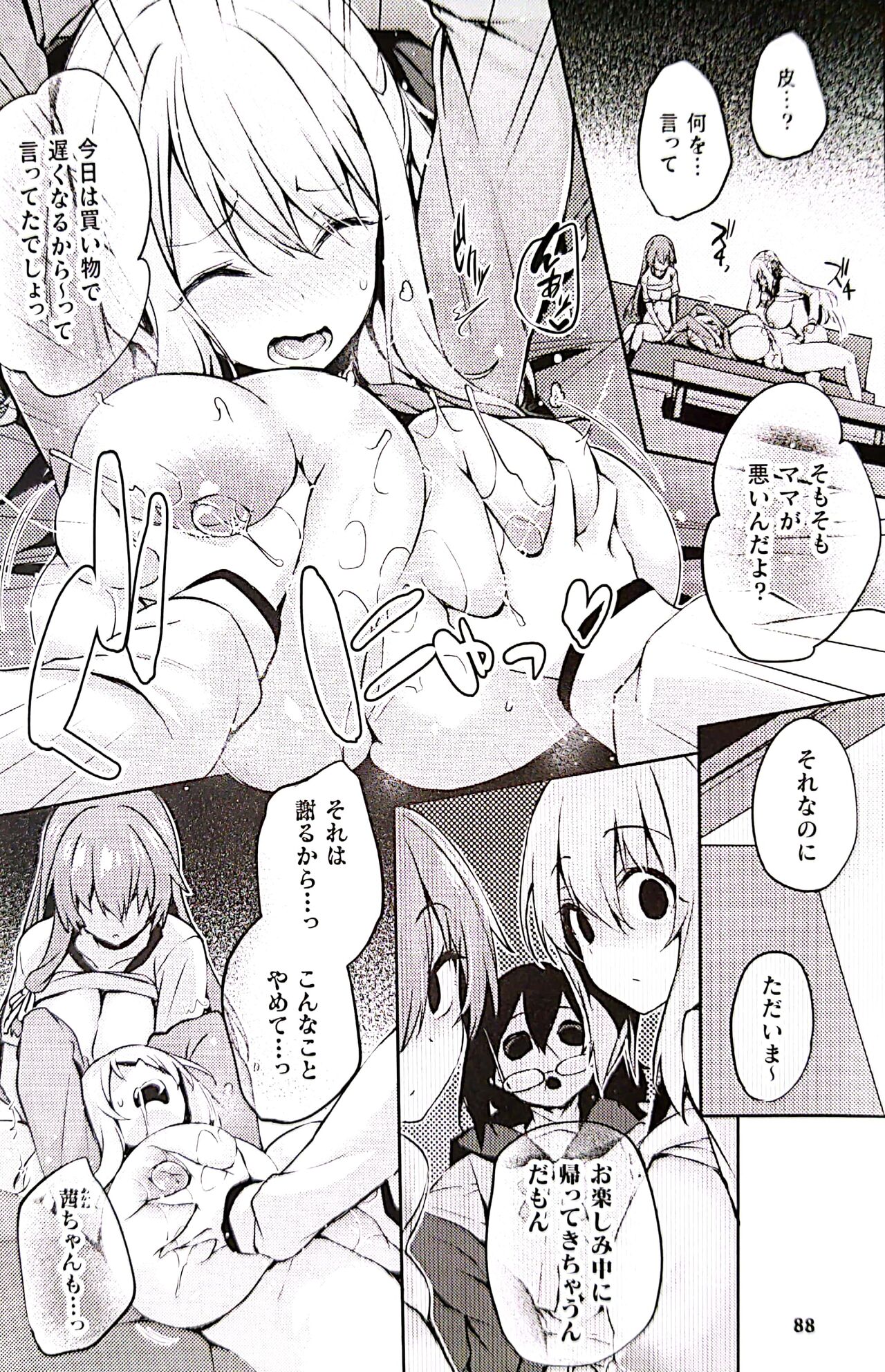Kawari Kawatte unsatisfied lust page 2 full