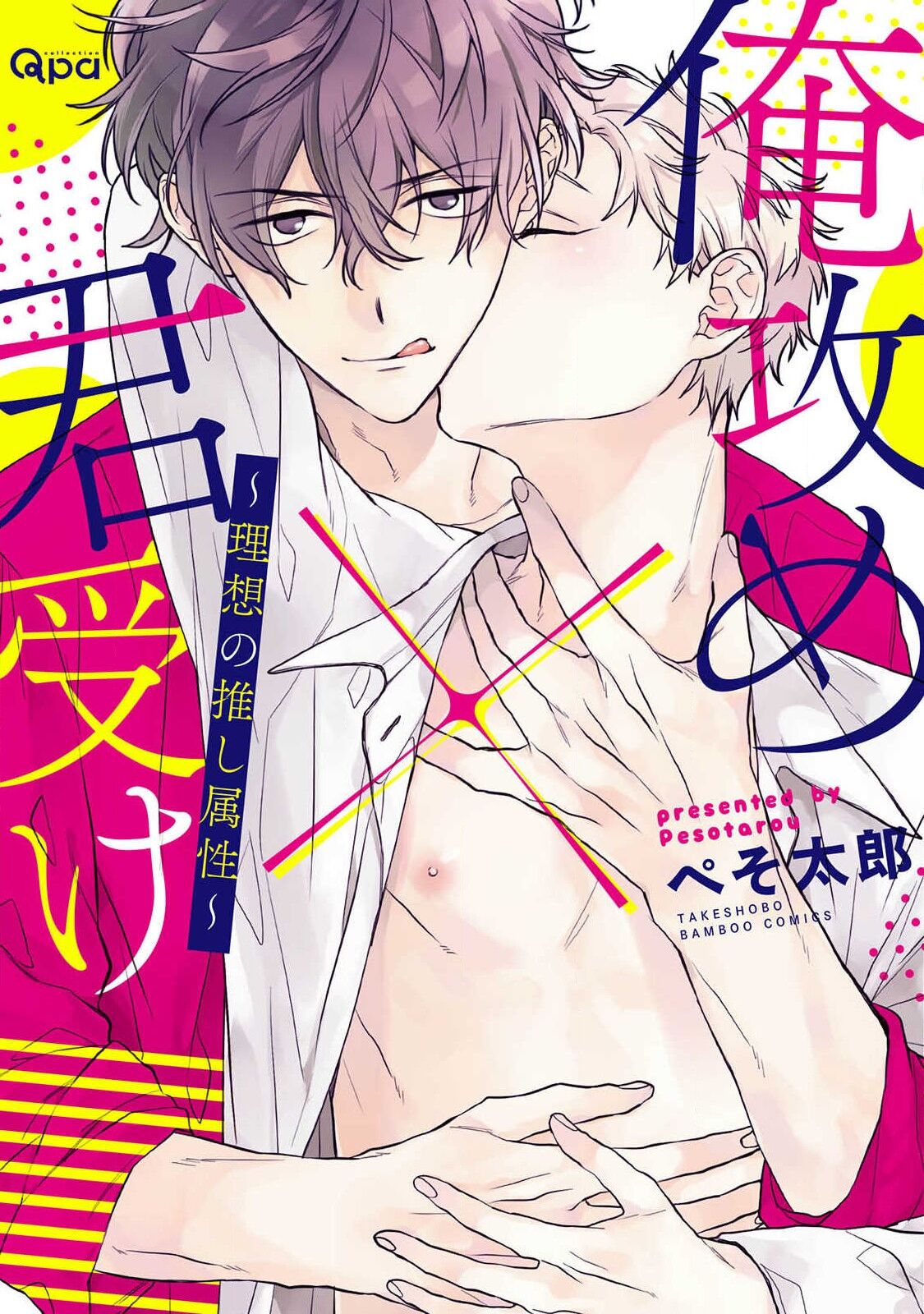 Ore-zeme×Kimi-uke Risou no Oshizokusei page 1 full