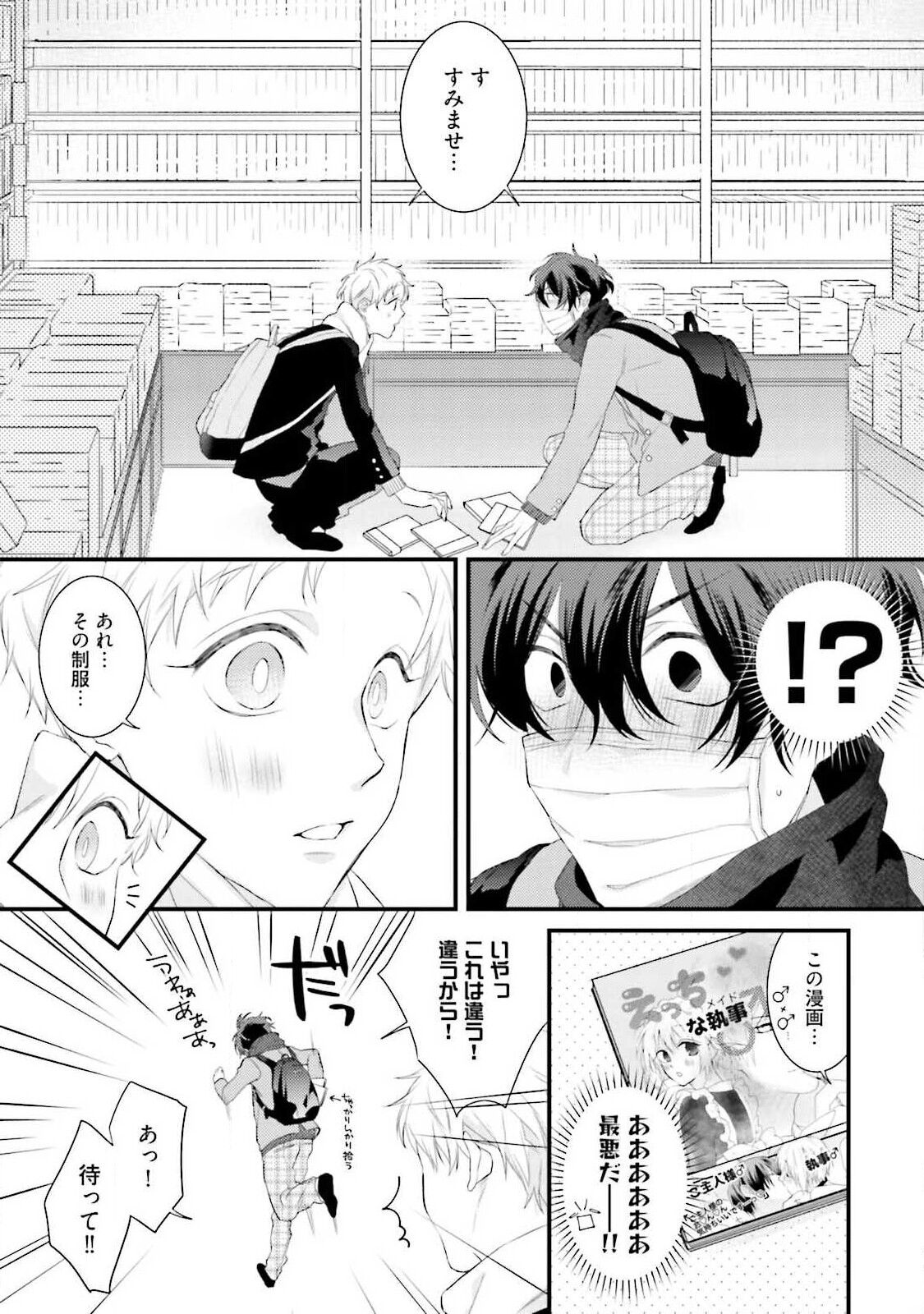 Ore-zeme×Kimi-uke Risou no Oshizokusei page 11 full