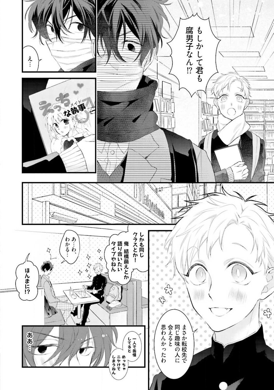 Ore-zeme×Kimi-uke Risou no Oshizokusei page 12 full
