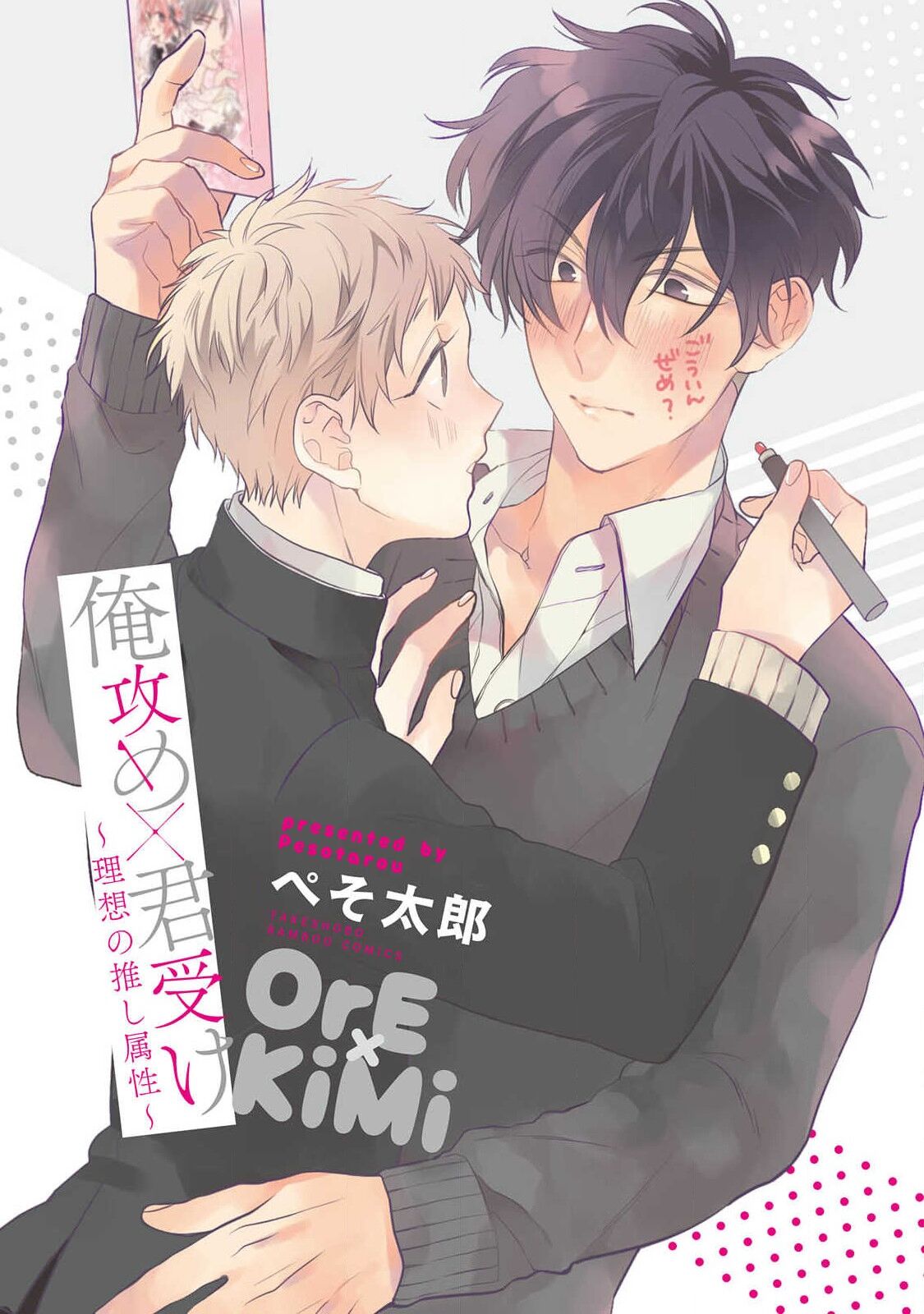 Ore-zeme×Kimi-uke Risou no Oshizokusei page 3 full