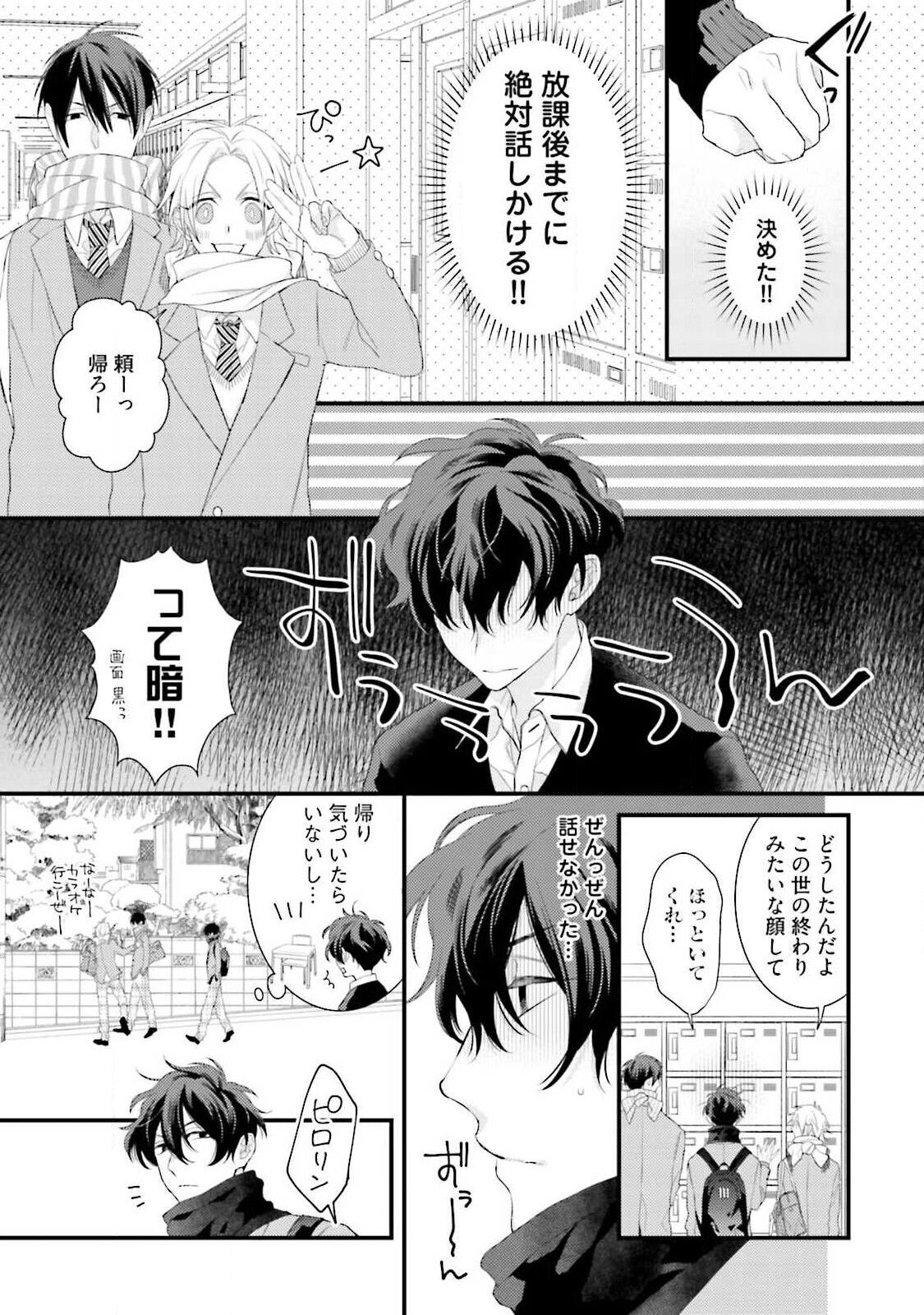 Ore-zeme×Kimi-uke Risou no Oshizokusei page 9 full