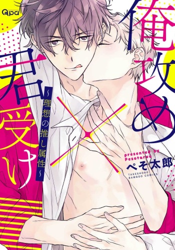 [Pesotarou] Ore-zeme×Kimi-uke Risou no Oshizokusei [Digital] cover