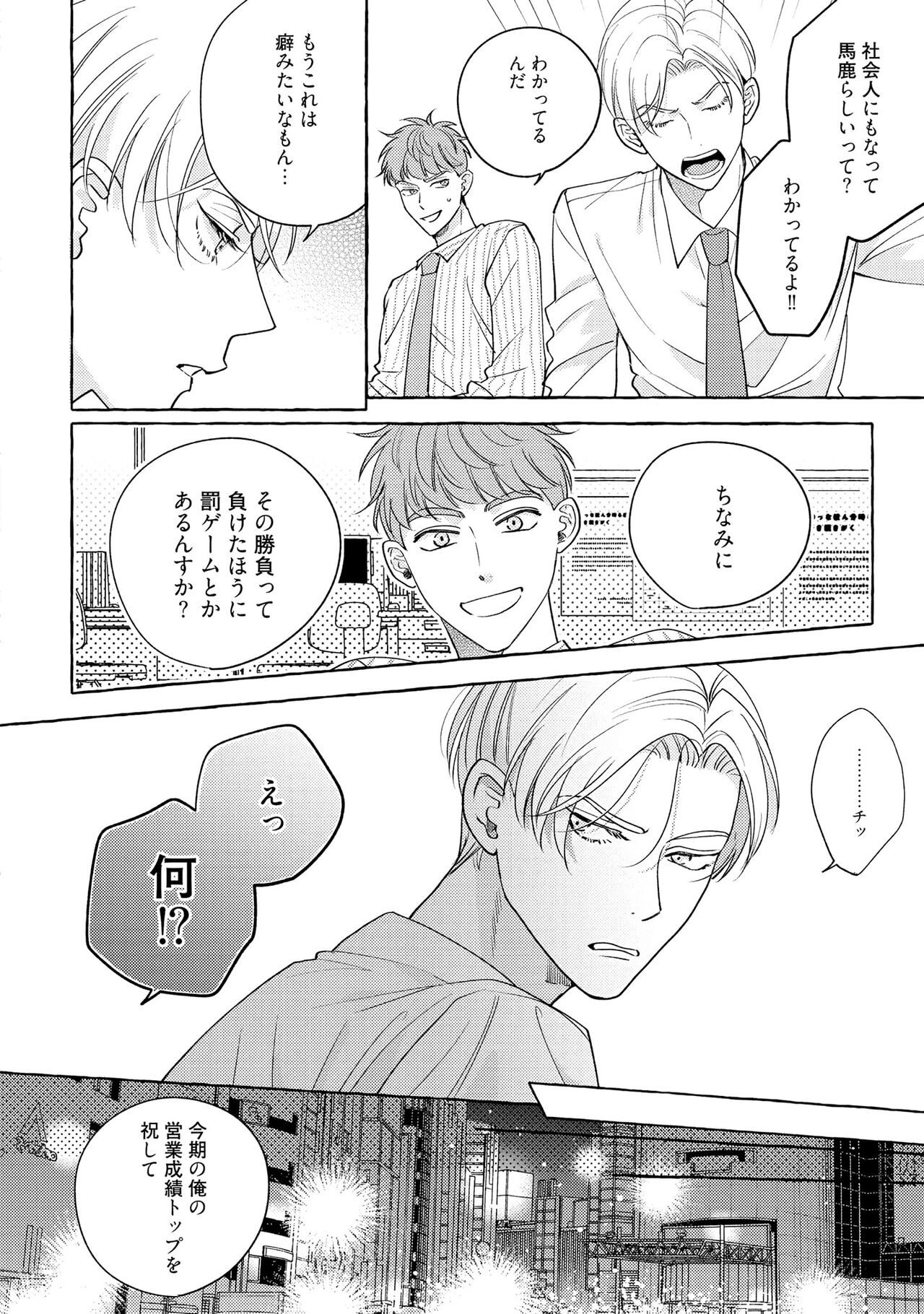 Fake Fact Lips page 12 full