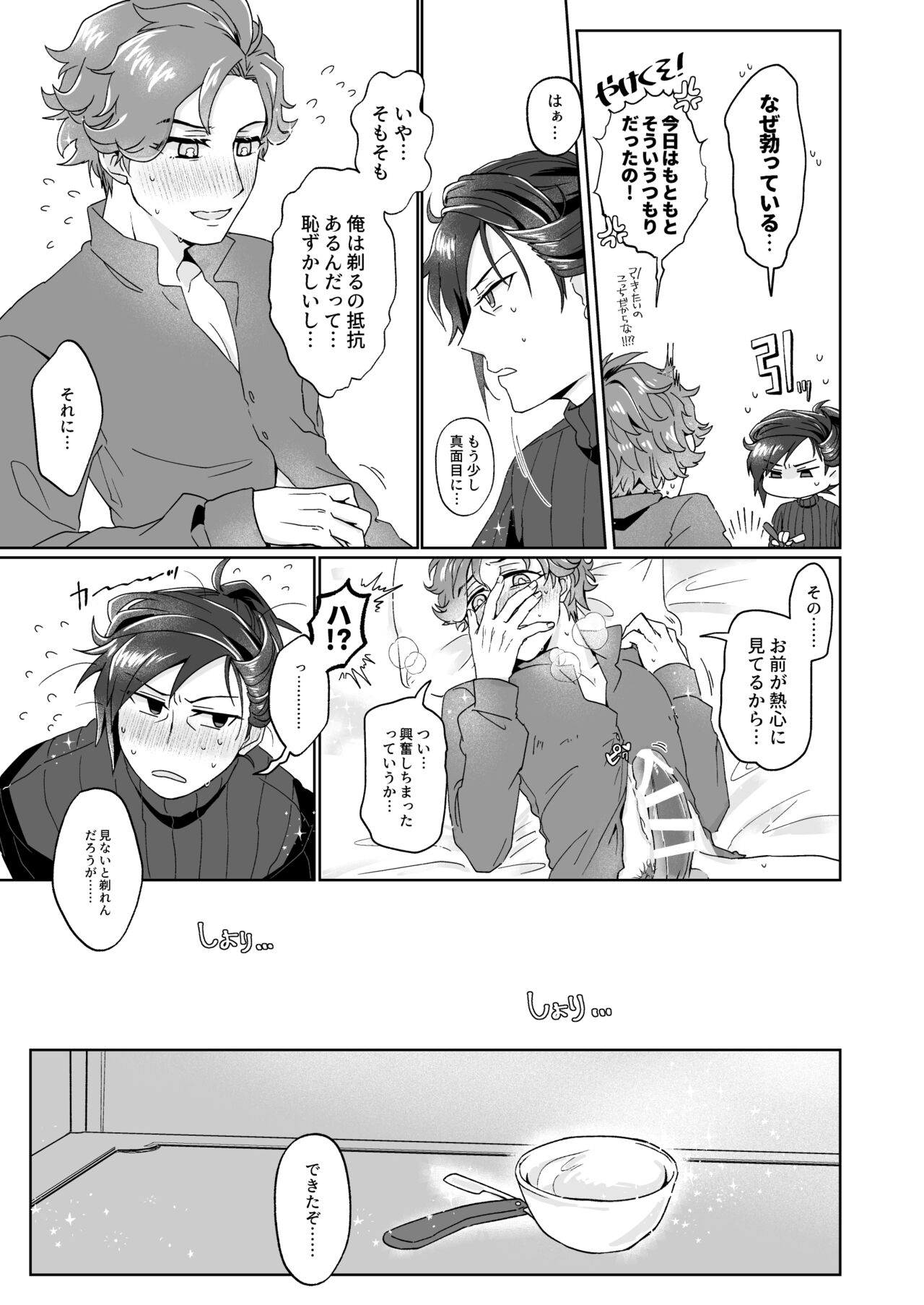 シェイビングパニック！ page 11 full