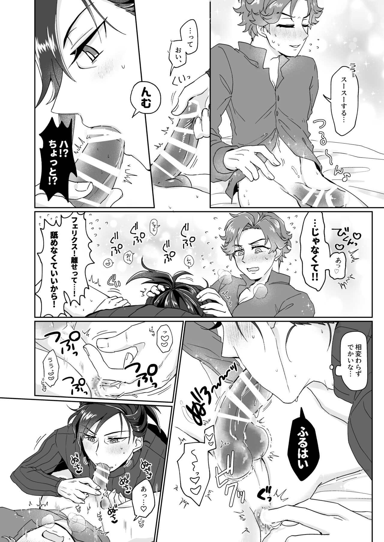 シェイビングパニック！ page 12 full