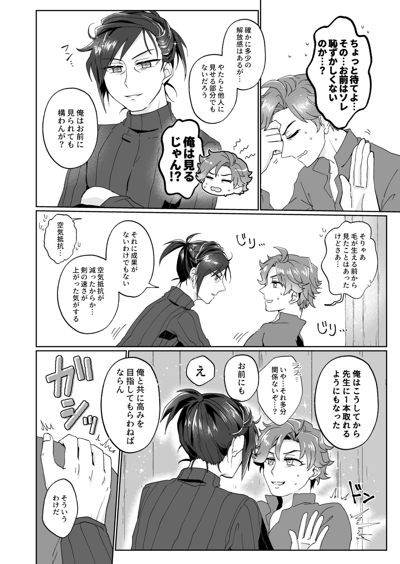 シェイビングパニック！ page 8 full