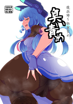 Enseigaeri Hishokan no Nioizeme