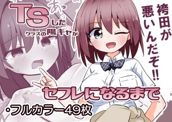 TS Shita Class no YouCha ga  SeFri ni Naru made page 1 full