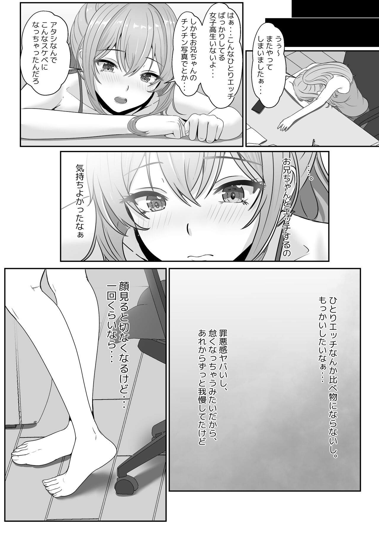 Gimai ga Suiminyaku Nomaseyou to Shite Kurun desu kedo... 2 page 12 full