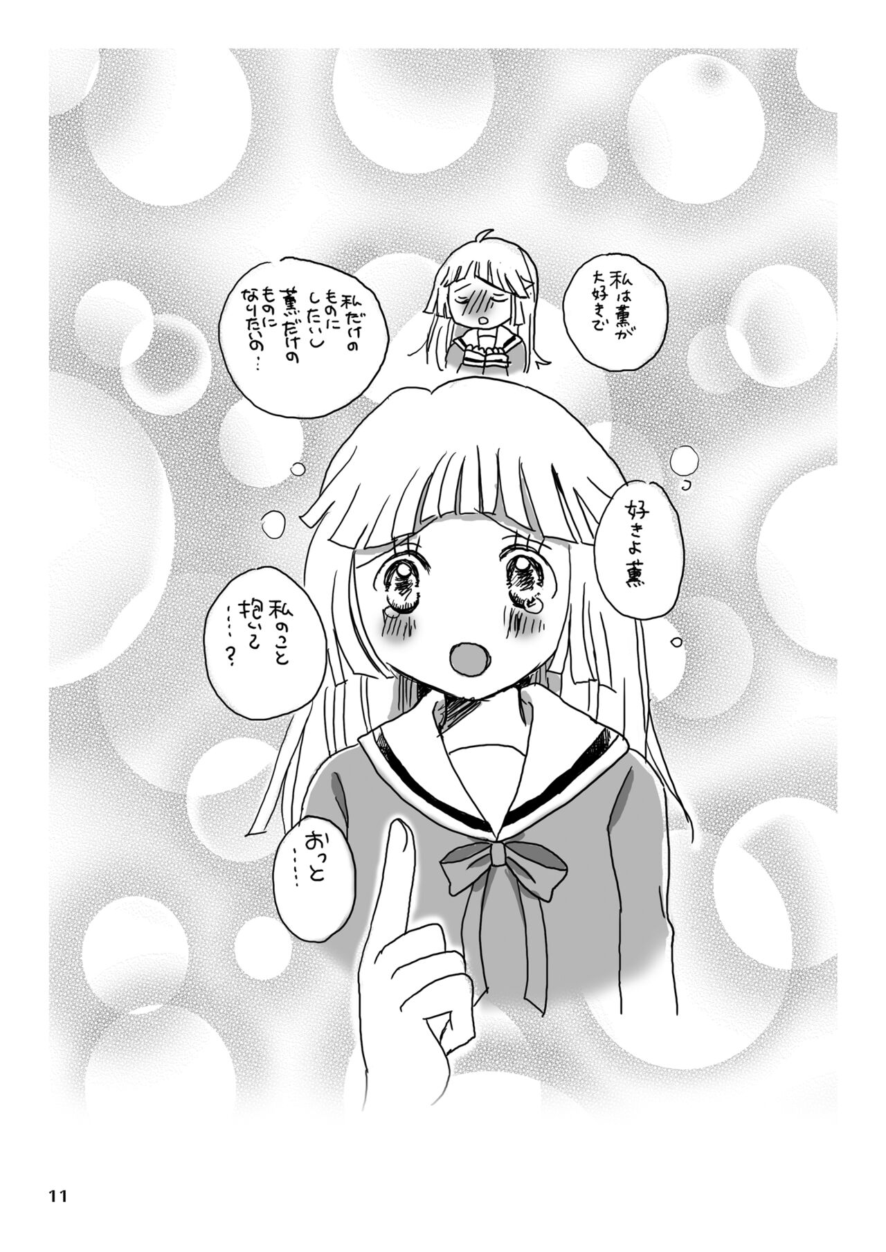 Hakanaki Koneko-tachi no Himegoto page 11 full