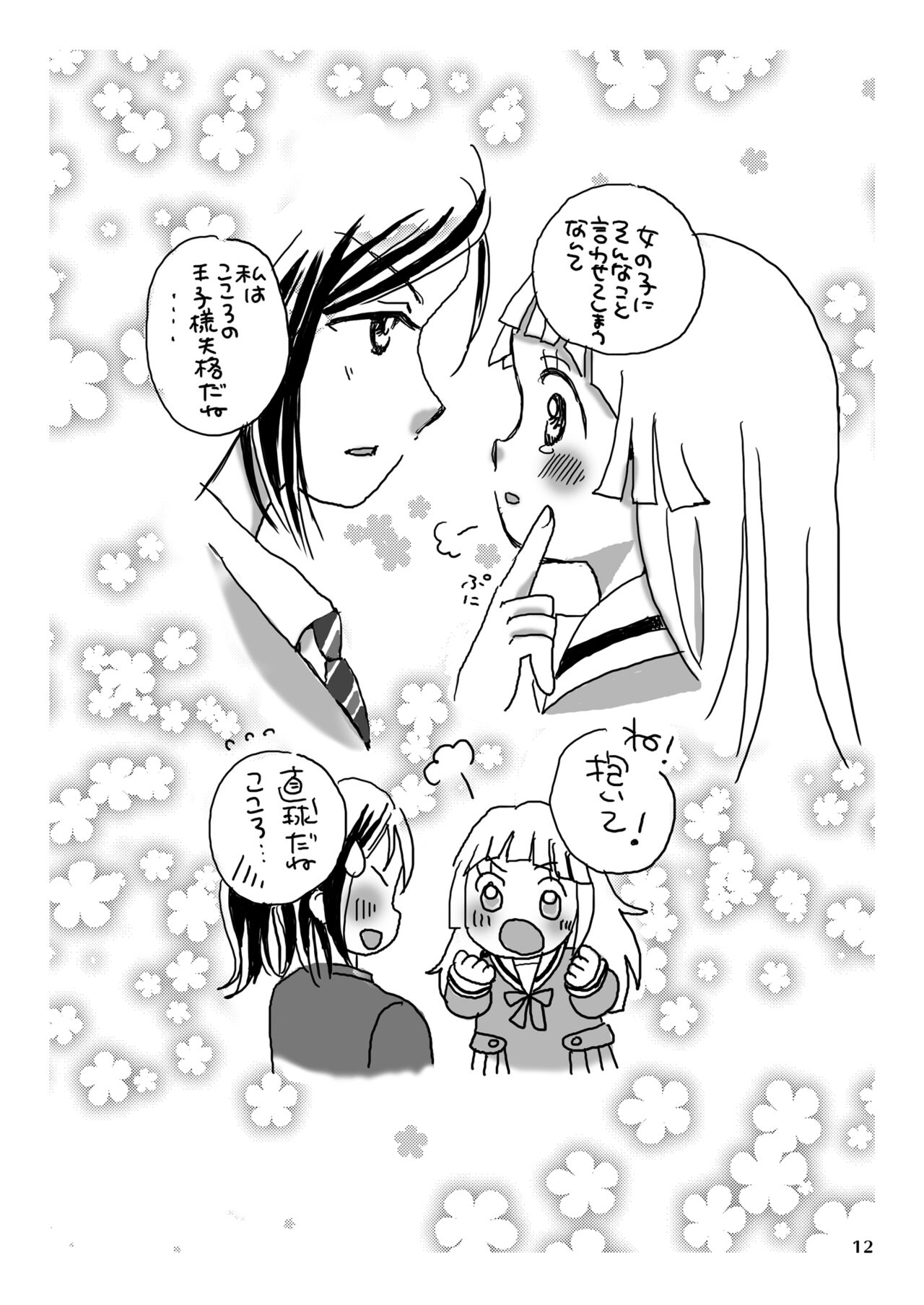 Hakanaki Koneko-tachi no Himegoto page 12 full