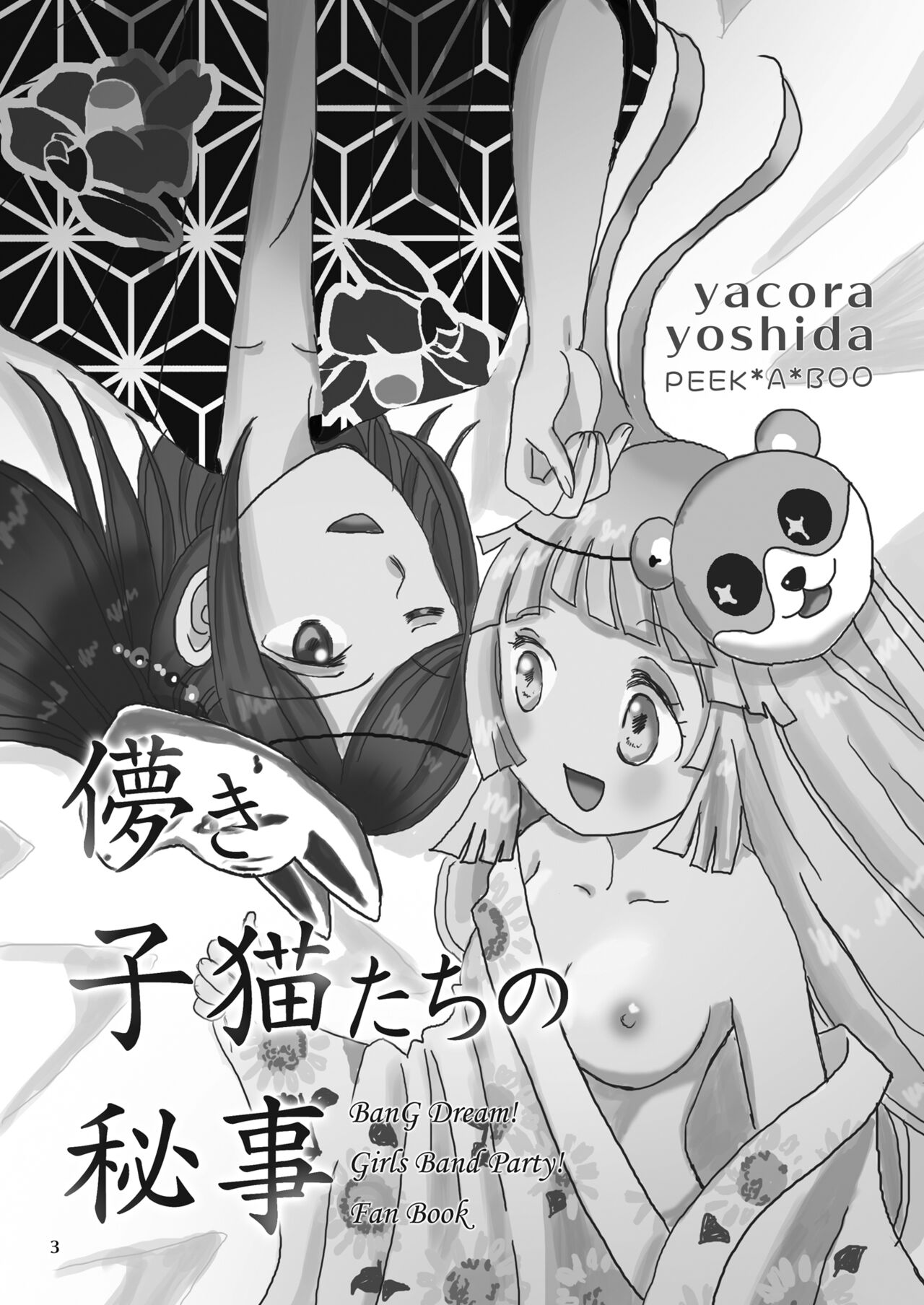 Hakanaki Koneko-tachi no Himegoto page 3 full