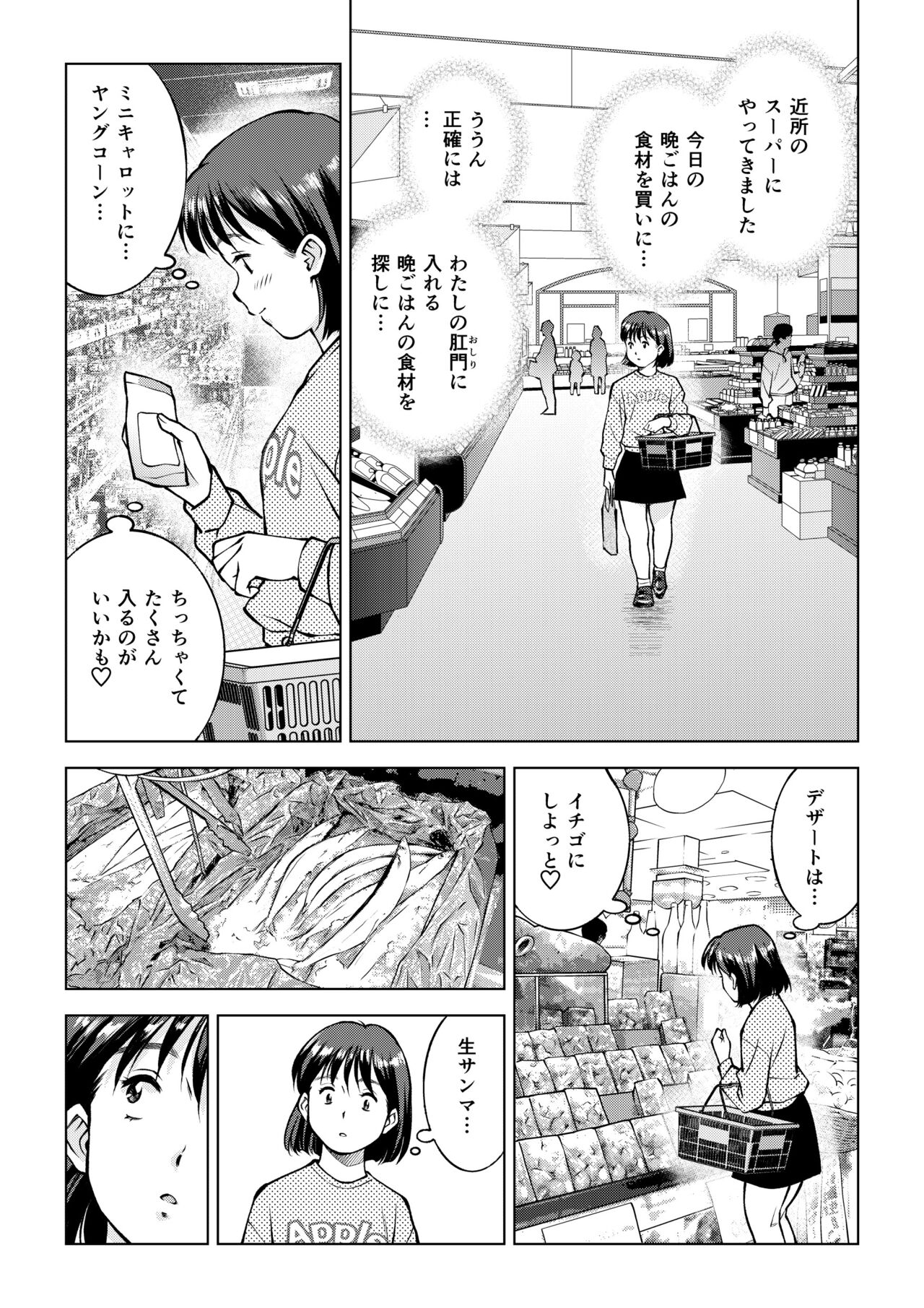 Dai 7-wa haisetsu dinā page 12 full