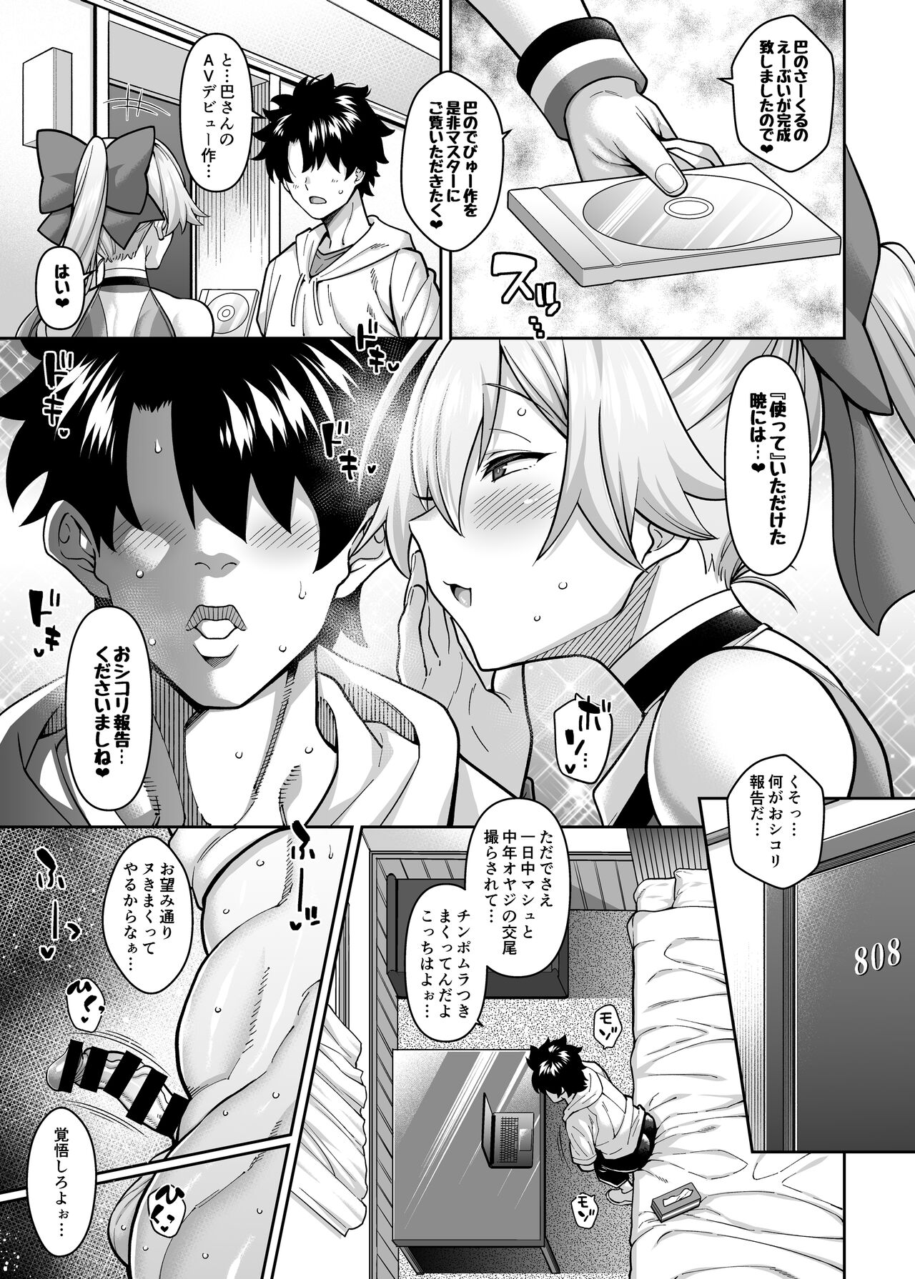 Tomoe , AV Debyuu Nite page 4 full