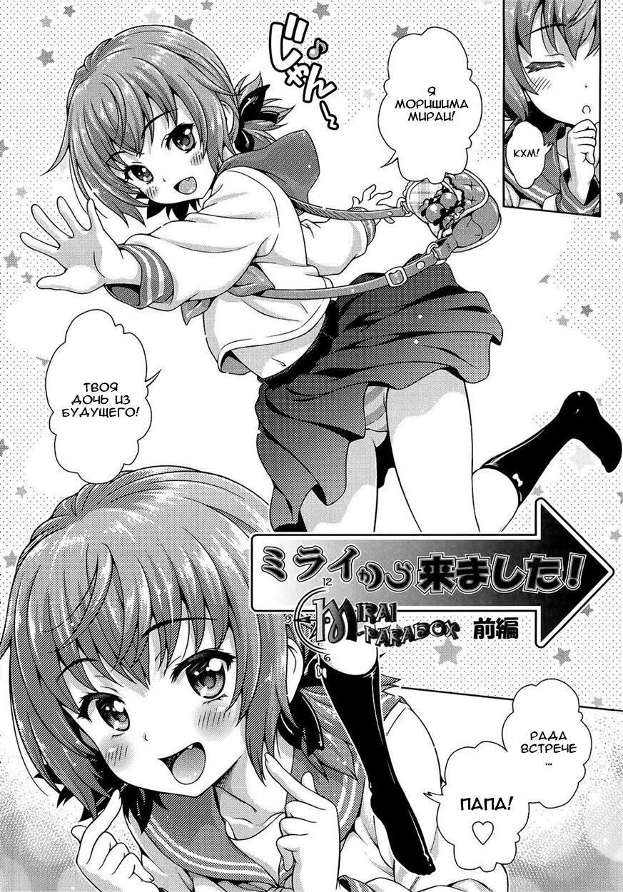 Mirai kara Kimashita! Zenpen page 2 full