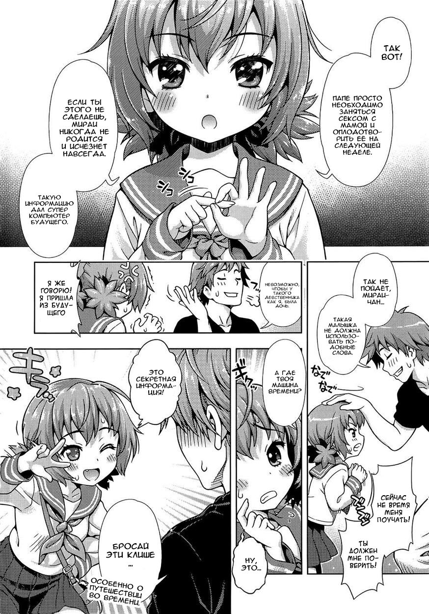 Mirai kara Kimashita! Zenpen page 4 full