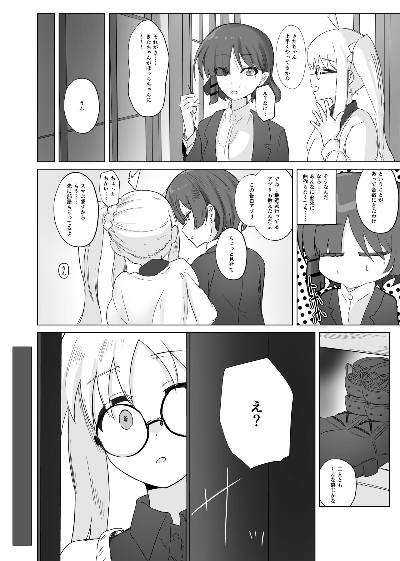 Yumedattara Yokatta no ni… page 12 full