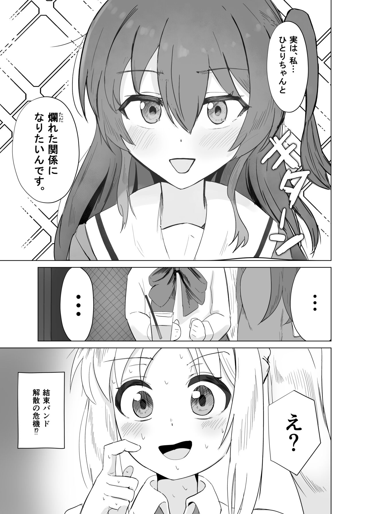 Yumedattara Yokatta no ni… page 3 full