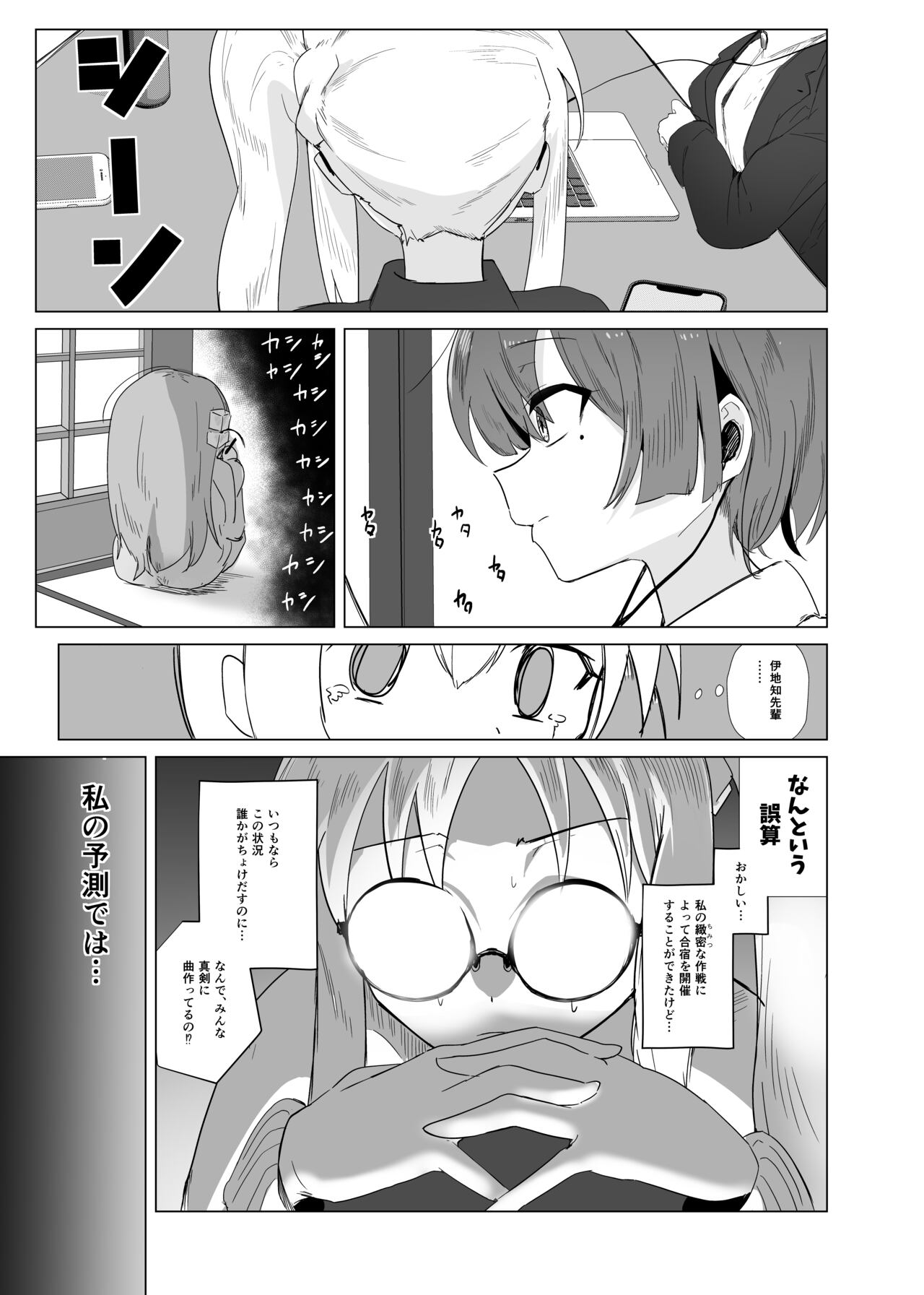 Yumedattara Yokatta no ni… page 5 full