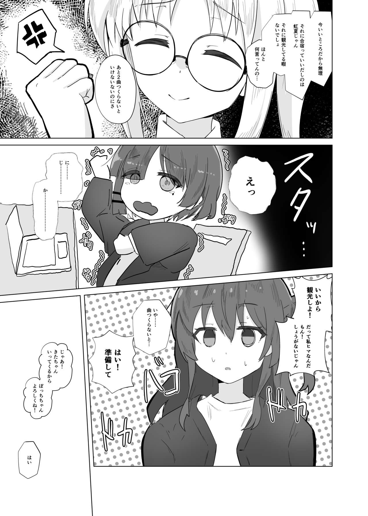 Yumedattara Yokatta no ni… page 7 full