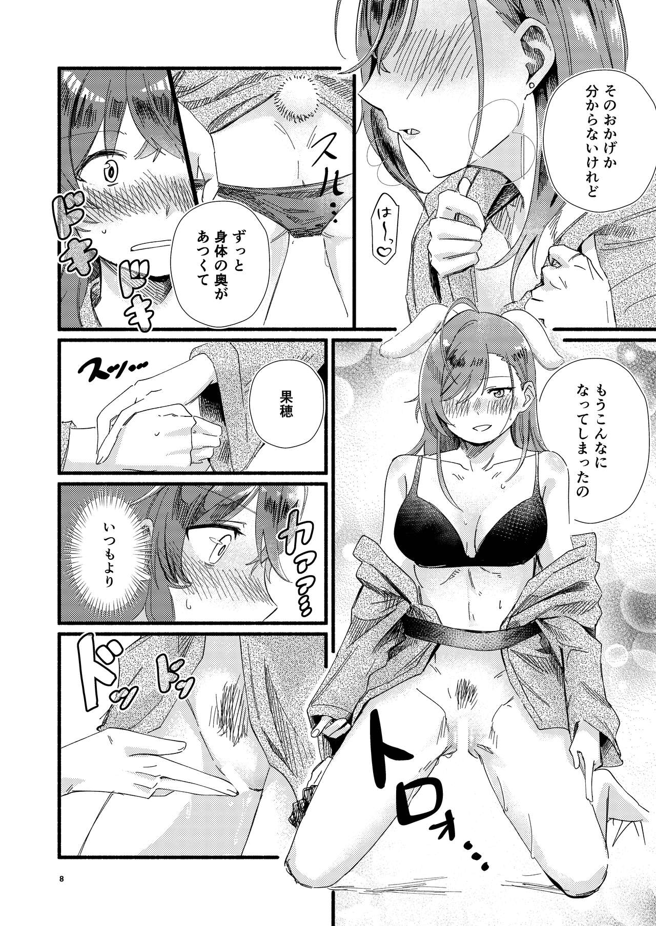 Usagi no Ongaeshi page 8 full