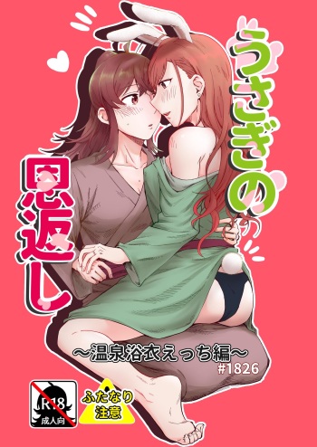 [Kita no Beef Jerky Koubou (Tsukumo Yuuji)] Usagi no Ongaeshi (THE iDOLM@STER: Shiny Colors) [Digital] cover