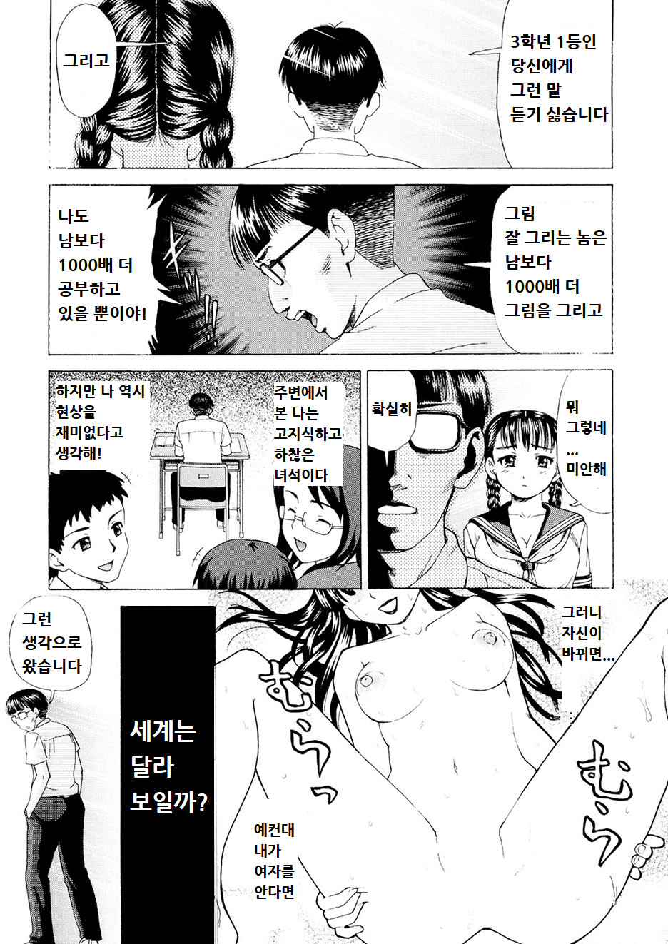 도서실은 방과후의 창관 ~해질녘의 동정군~ page 4 full