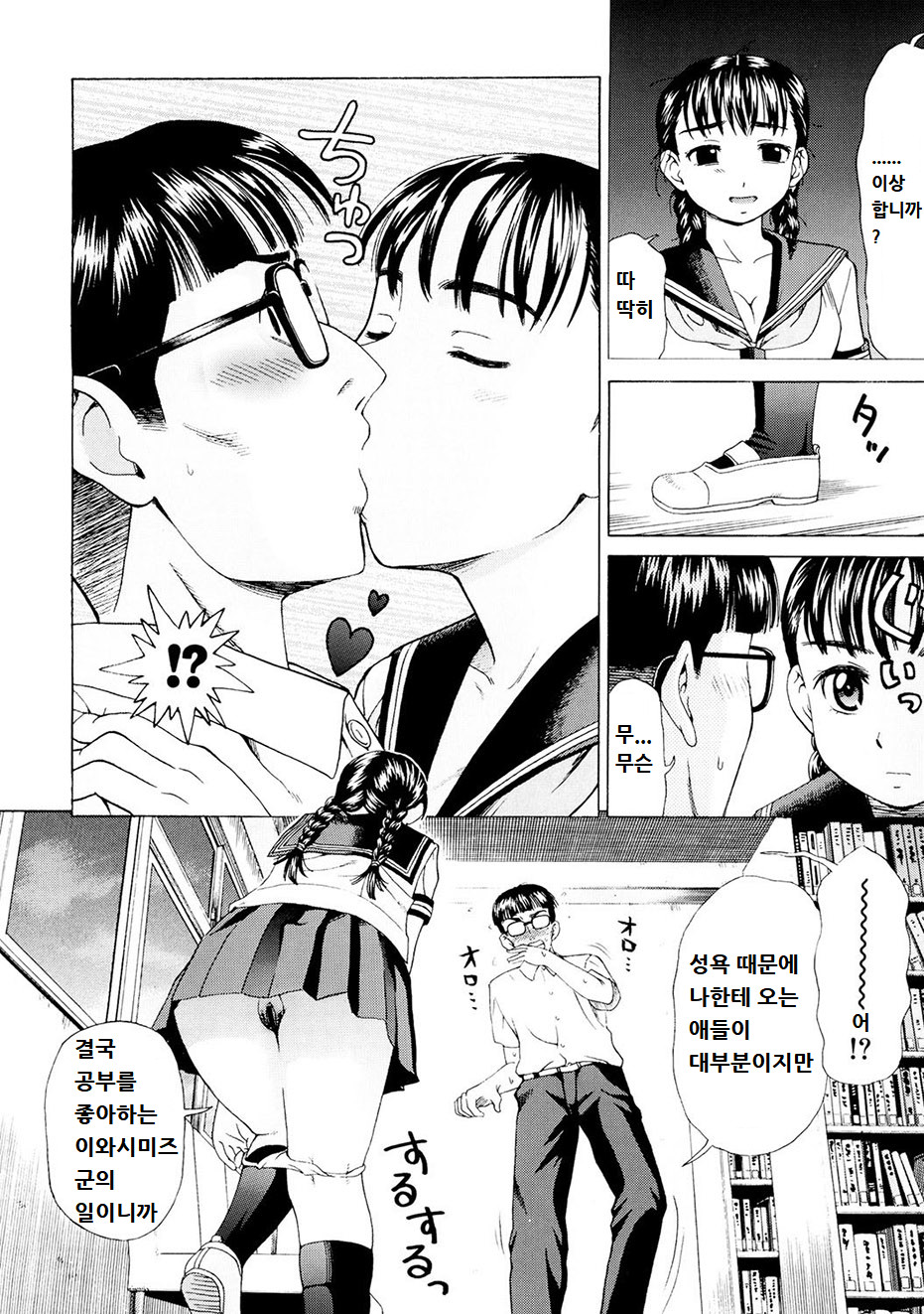 도서실은 방과후의 창관 ~해질녘의 동정군~ page 5 full