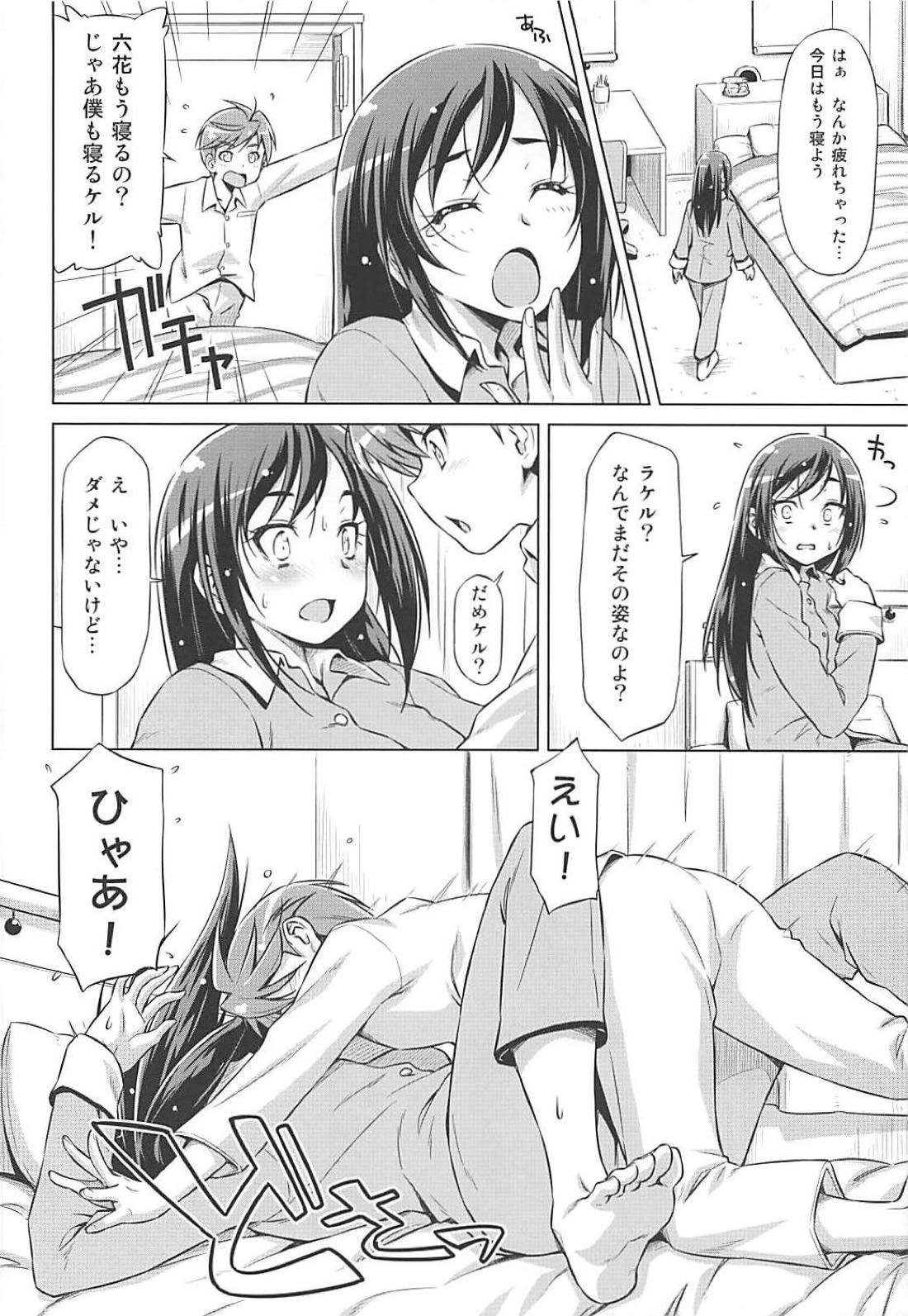 Rakeru Ganbari Sugi page 11 full