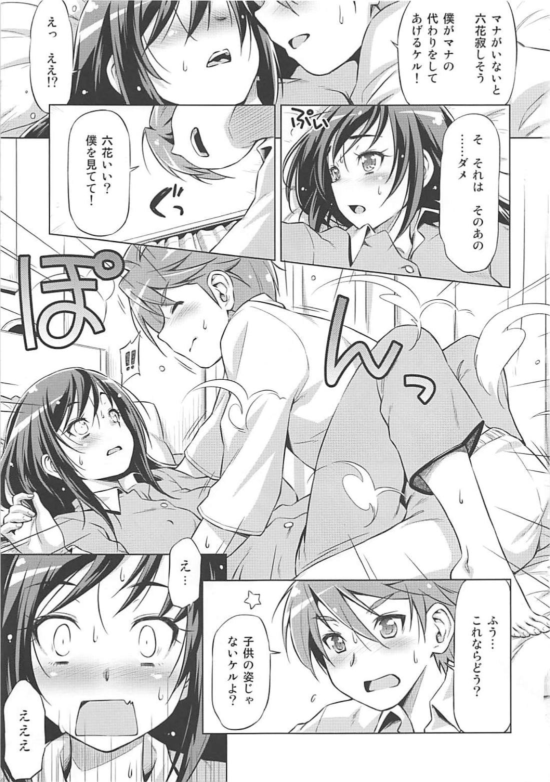 Rakeru Ganbari Sugi page 12 full