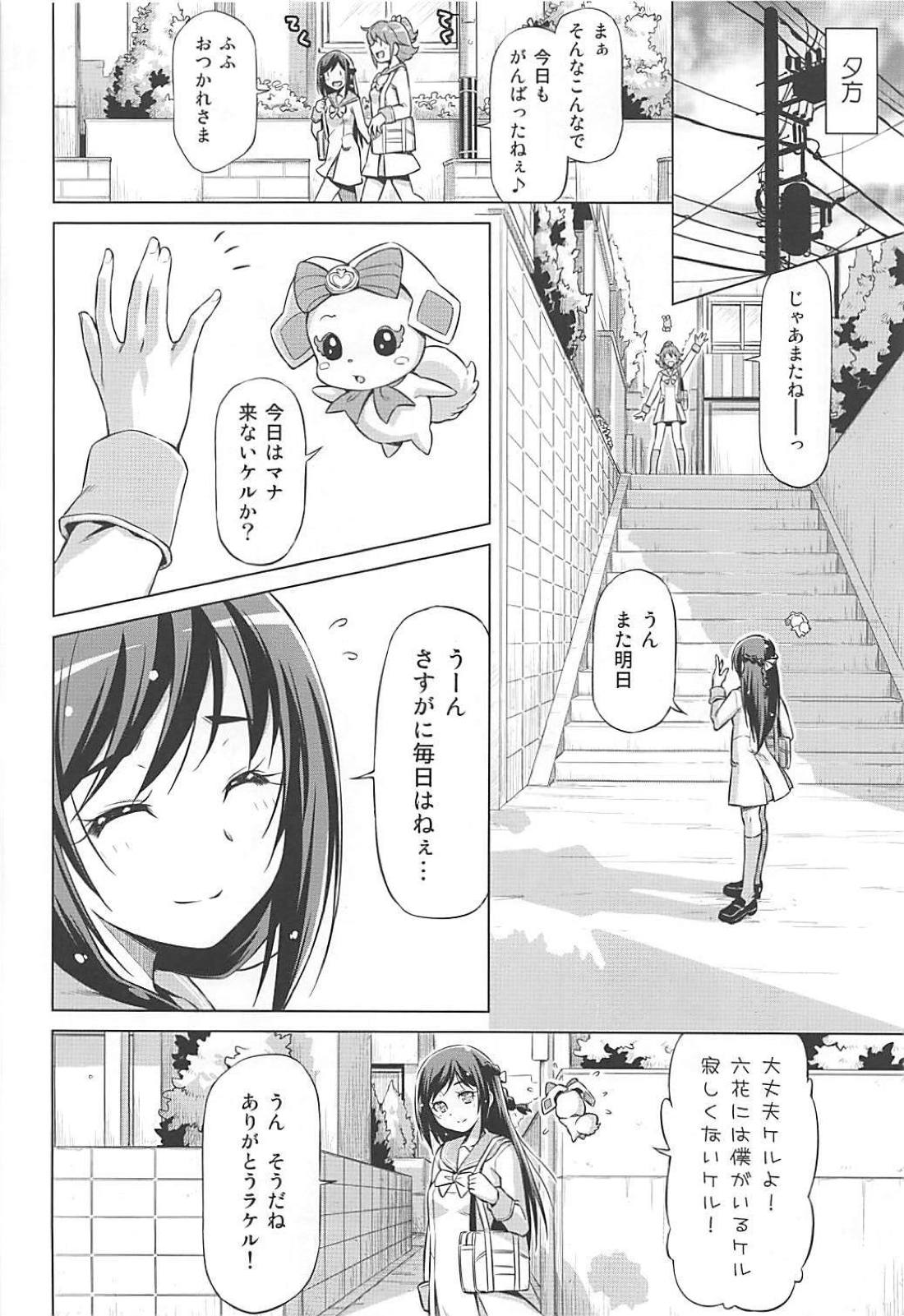 Rakeru Ganbari Sugi page 7 full
