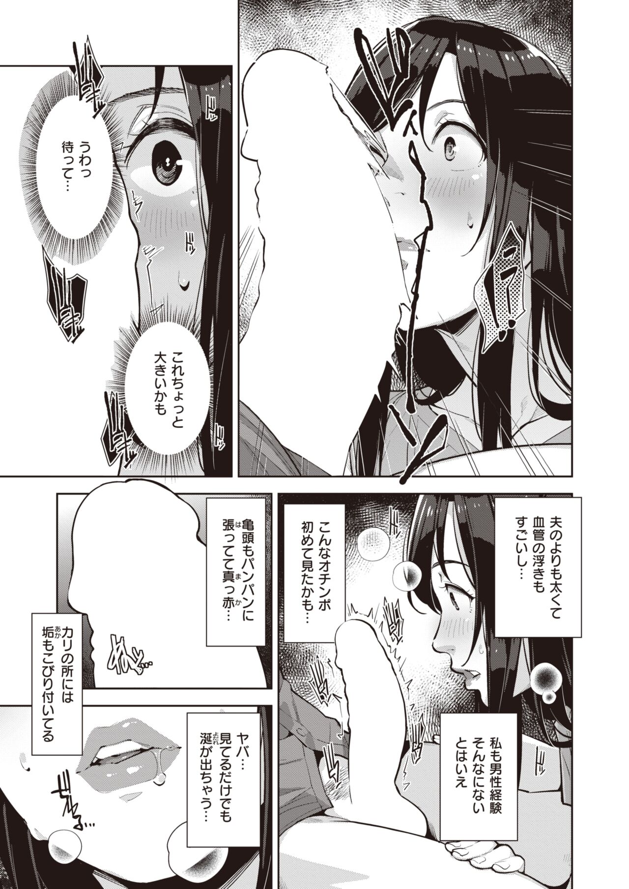 COMIC Shitsurakuten 2024-02 page 11 full