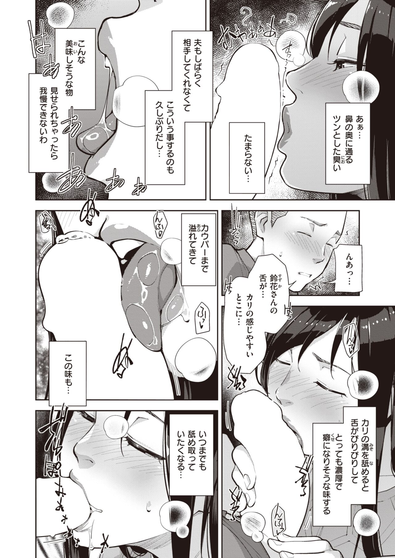COMIC Shitsurakuten 2024-02 page 12 full