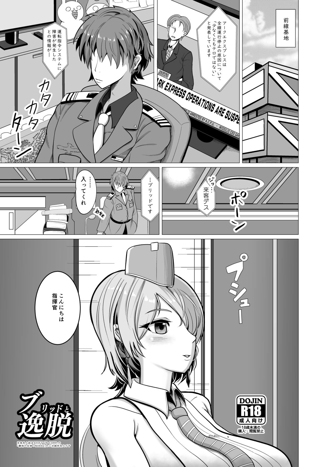 C103 Nikke Hon Zenbun Koukai page 1 full