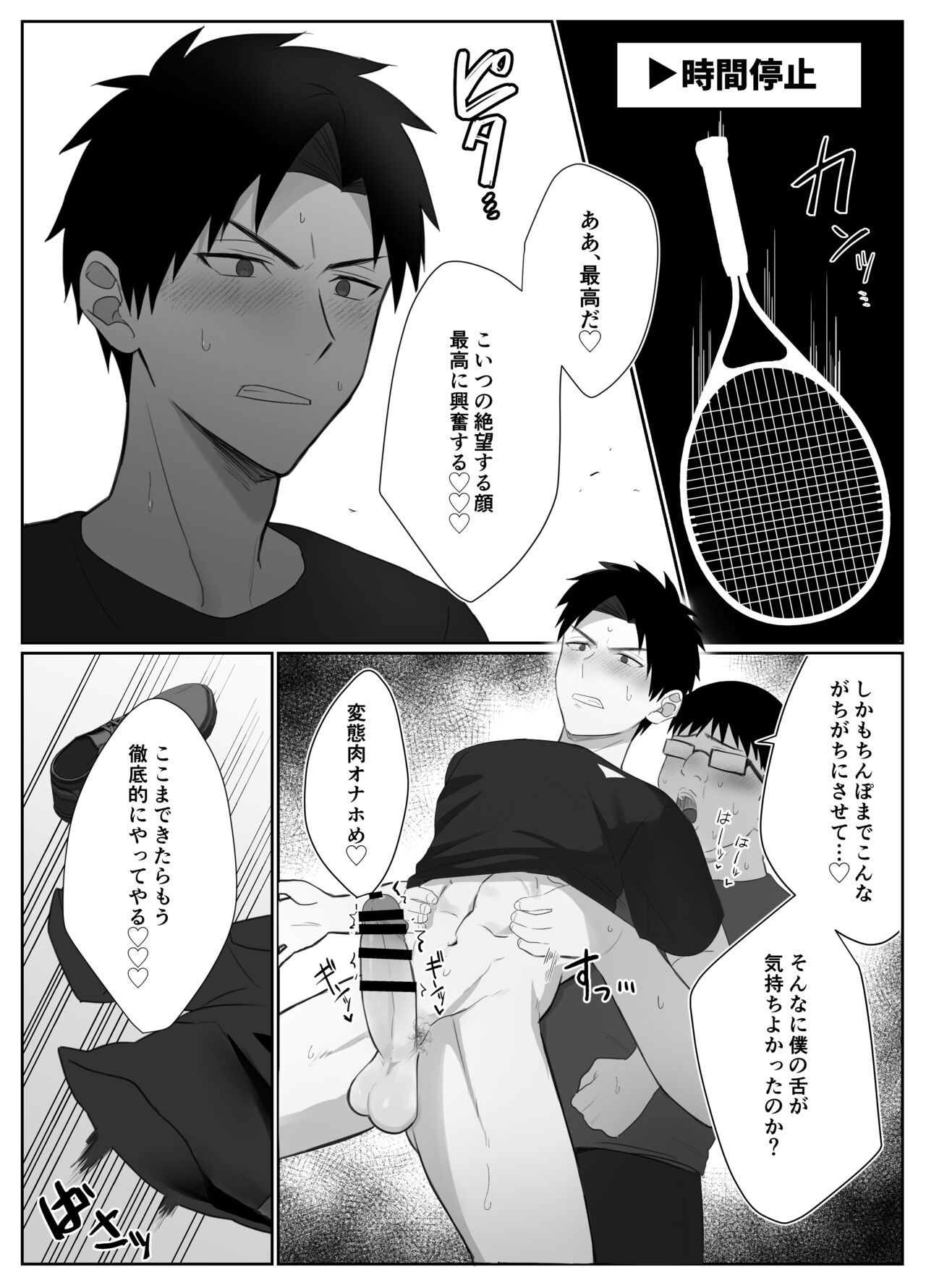 復讐は止まった時の中で page 12 full