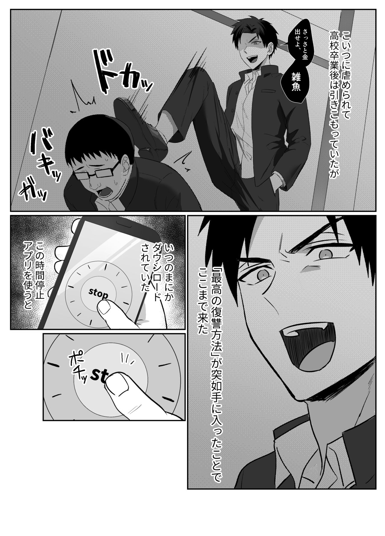 復讐は止まった時の中で page 3 full