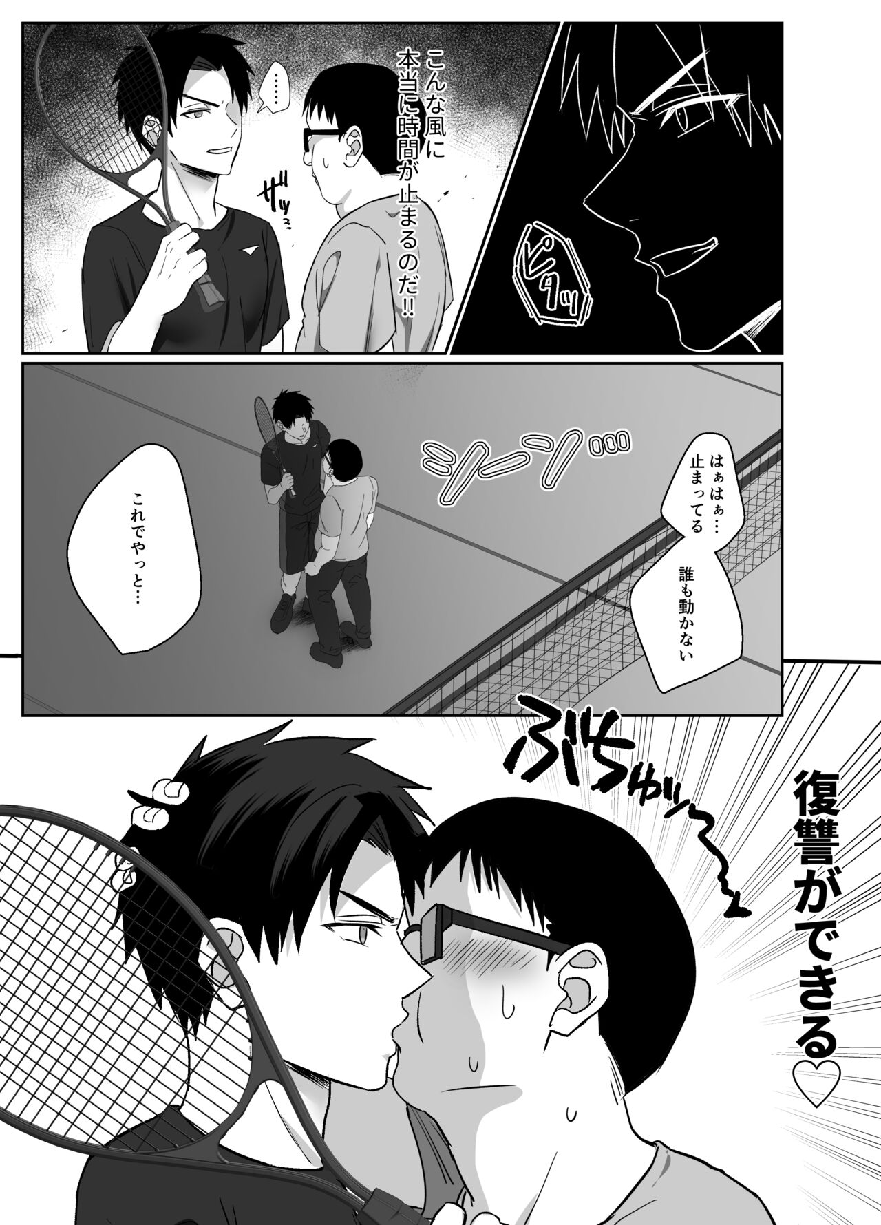復讐は止まった時の中で page 4 full