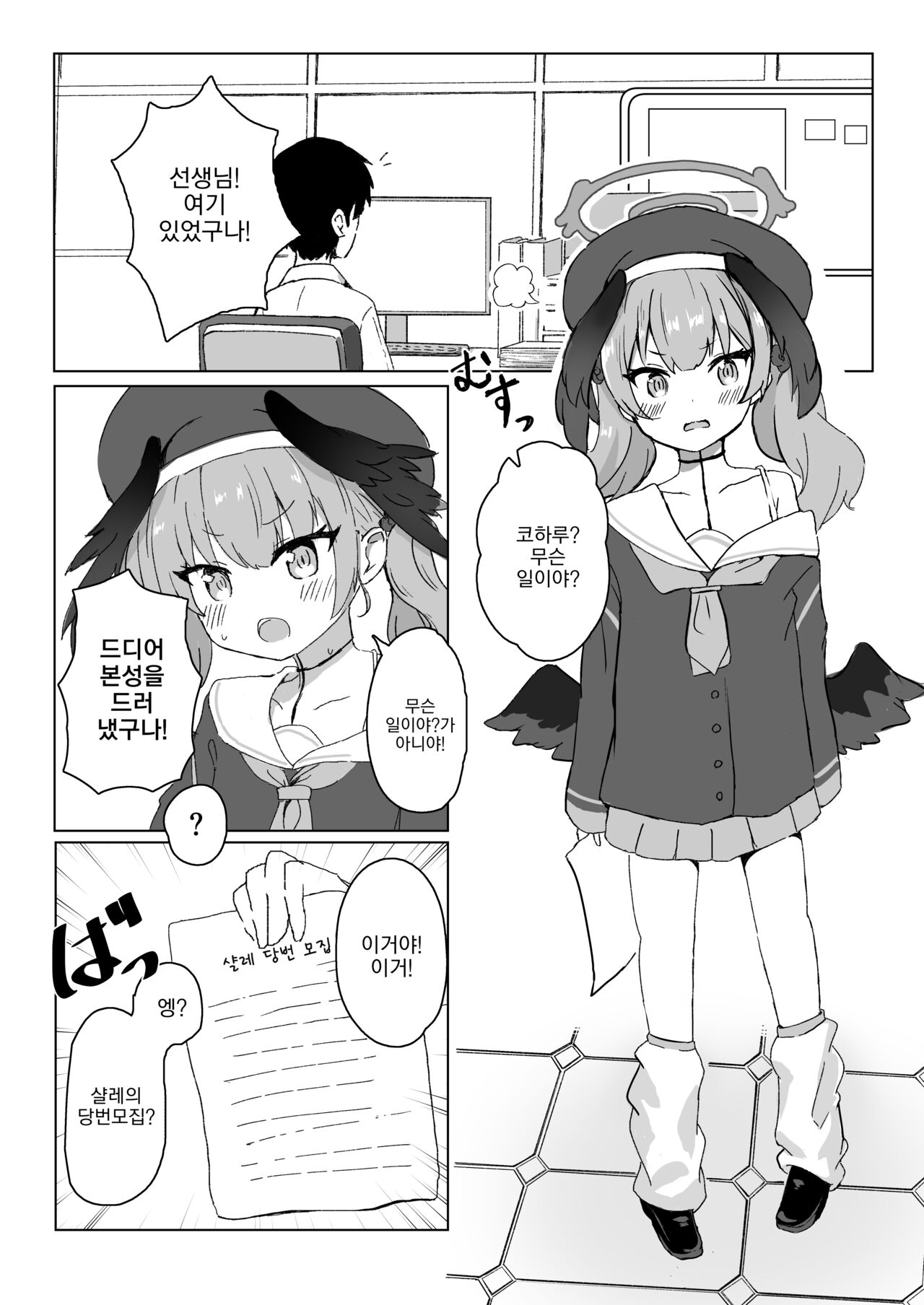 Ecchi na Koto wa Dame nanoni | 야한건 안되는데 page 2 full