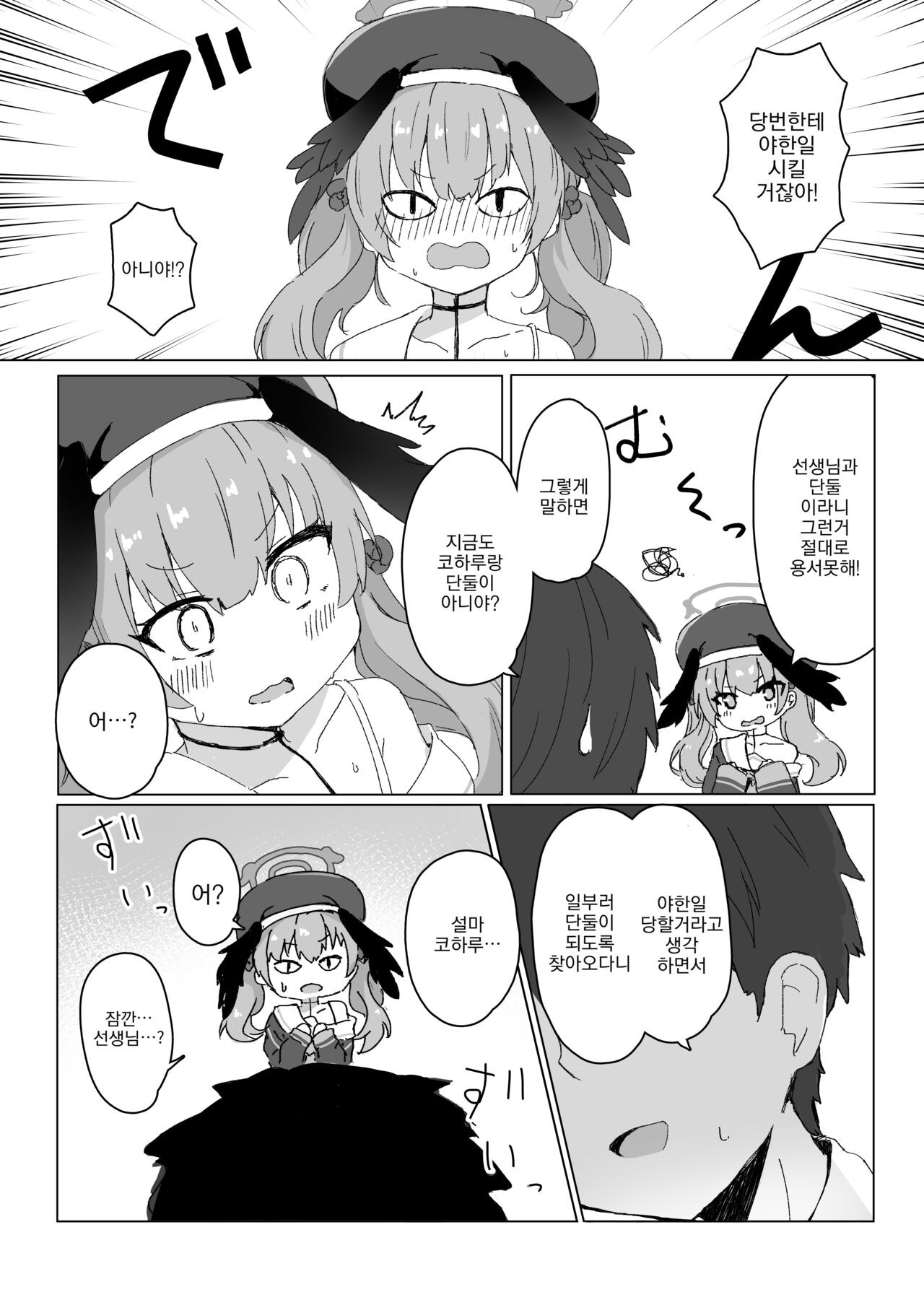 Ecchi na Koto wa Dame nanoni | 야한건 안되는데 page 3 full