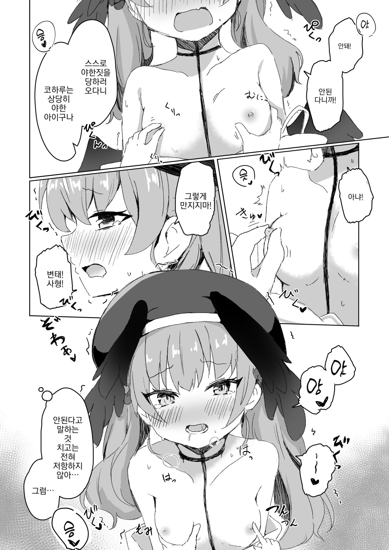 Ecchi na Koto wa Dame nanoni | 야한건 안되는데 page 5 full