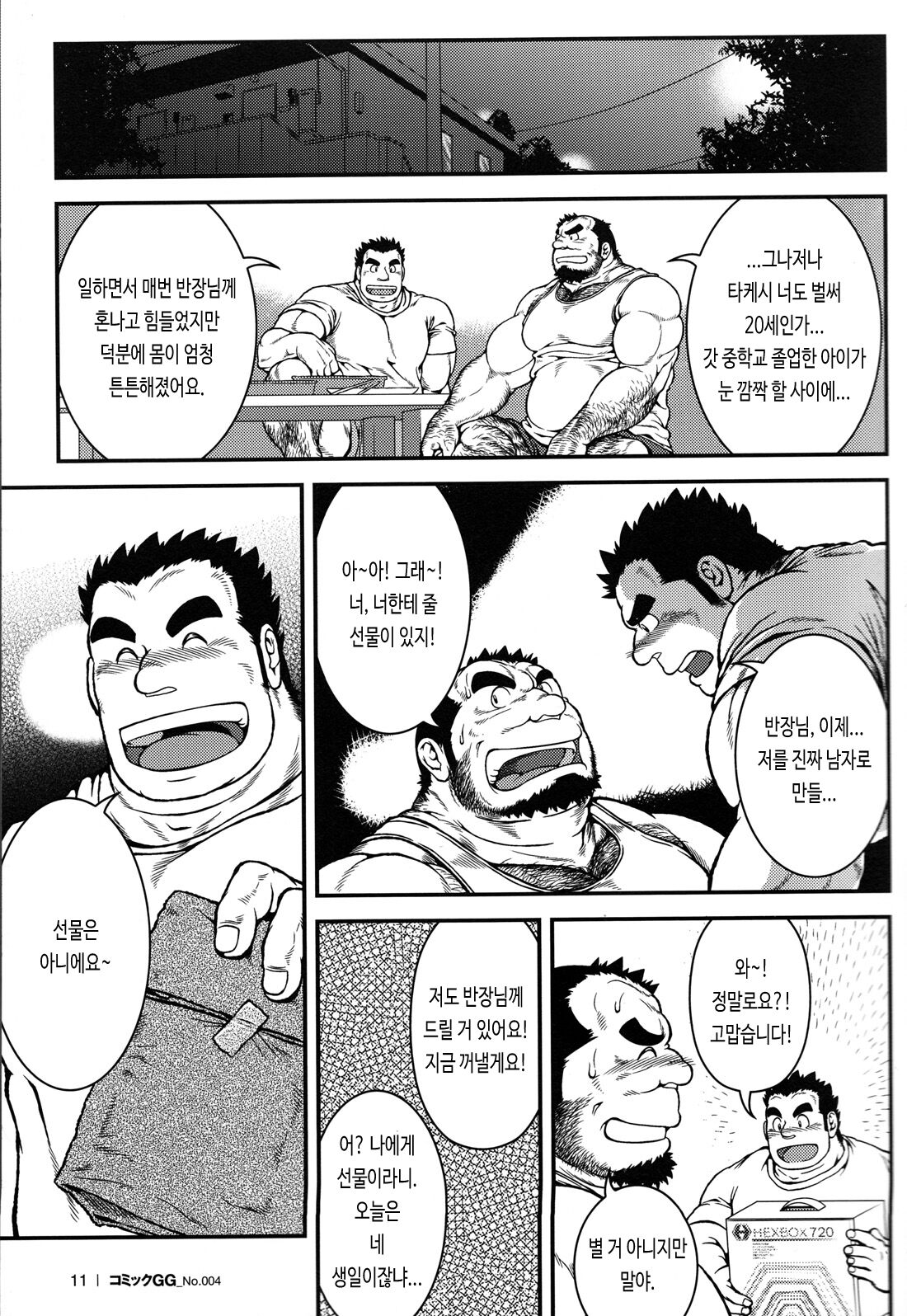 Otona ni Nattara | 어른이 되면 page 11 full