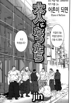 Otona ni Nattara | 어른이 되면