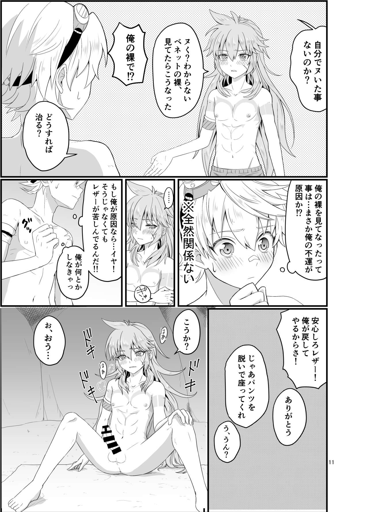 洞窟で親友と page 10 full