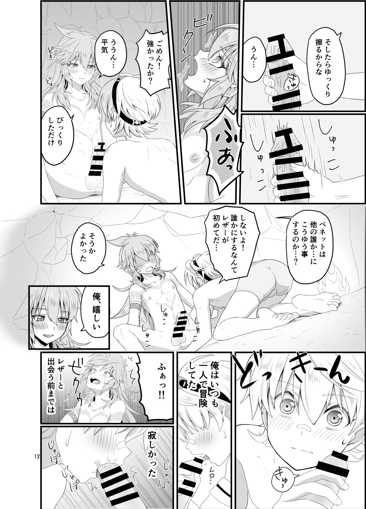 洞窟で親友と page 11 full
