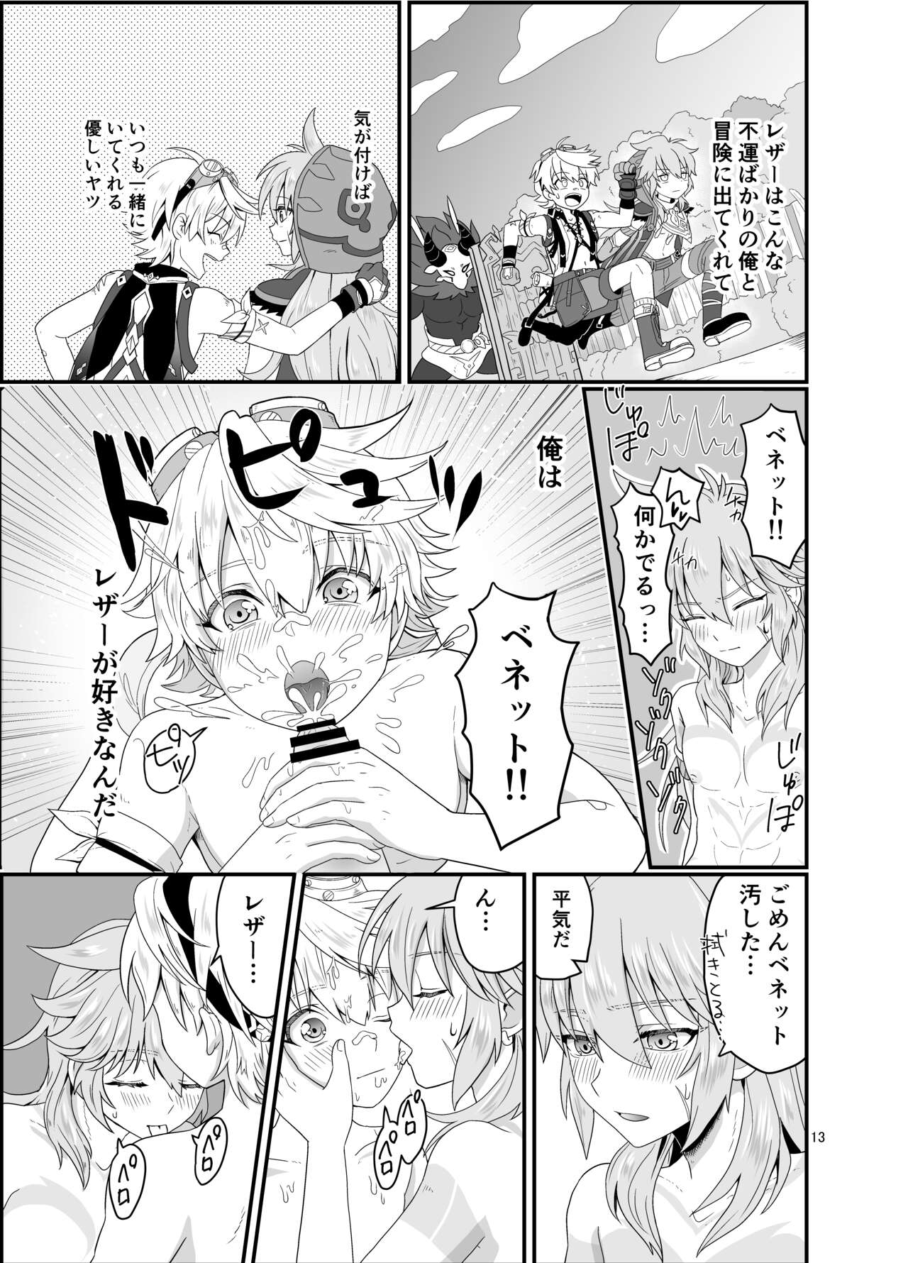 洞窟で親友と page 12 full