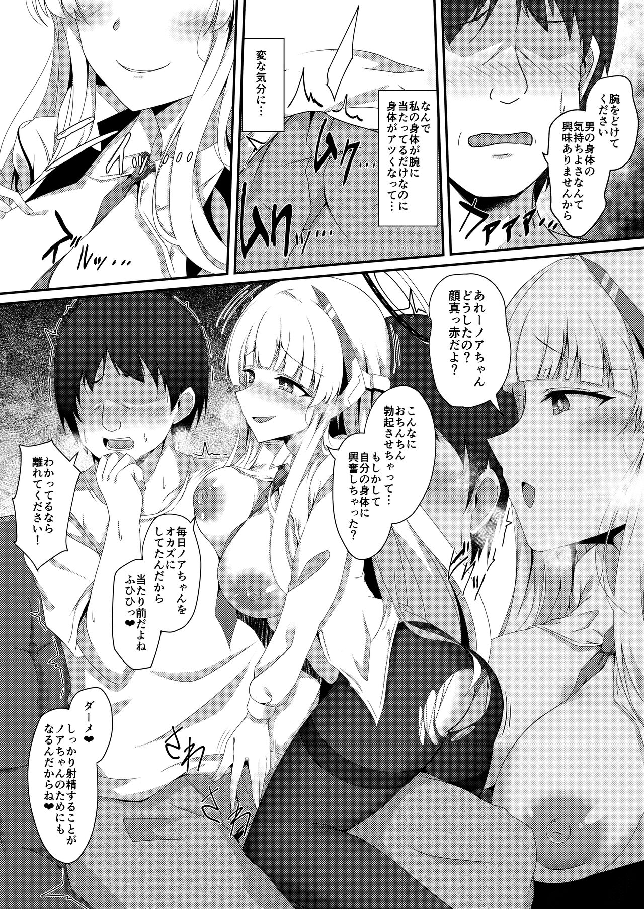 Noa-chan, Chotto Okarada Itadakimasu! page 11 full