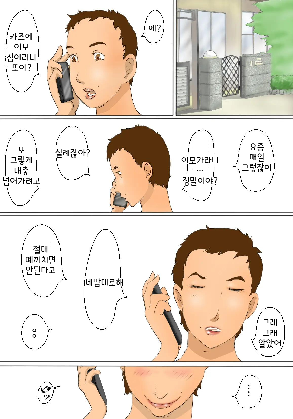 Kazue to Kimie no Nichijou Seikatsu | 카즈에와 키미에의 일상성활 page 7 full